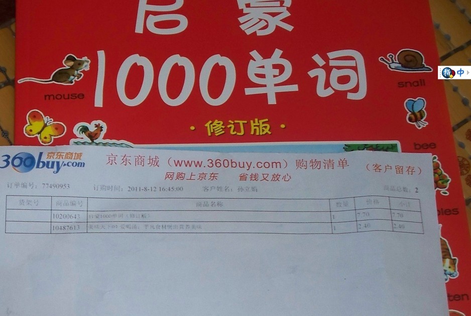 啟蒙1000單詞（修訂版） 曬單實(shí)拍圖