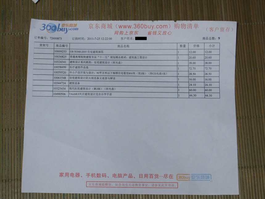 建筑設(shè)計(jì)系列教程：住宅建筑設(shè)計(jì)（附光盤） 曬單實(shí)拍圖
