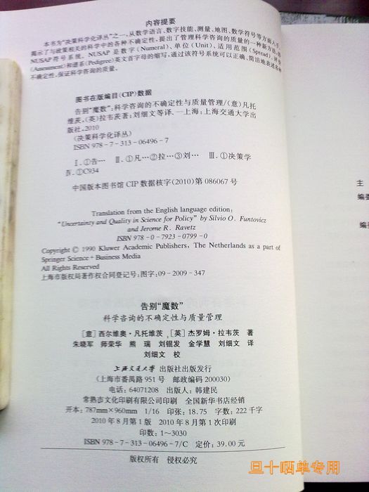 告別“魔數”：科學(xué)咨詢(xún)的不確定性與質(zhì)量管理 曬單實(shí)拍圖