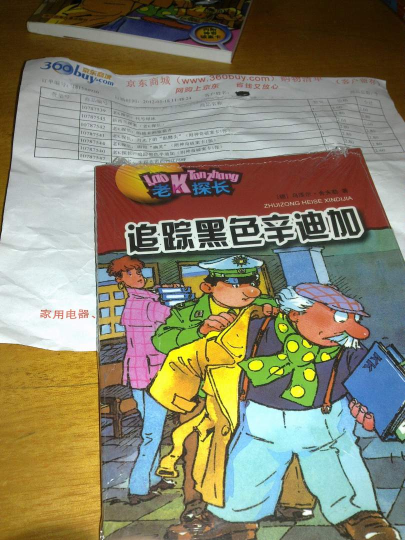 老K探長(zhǎng)：追蹤黑色辛迪加（附神奇破案卡1張） 曬單實(shí)拍圖