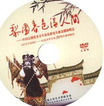 改革開(kāi)放頌：梨園春色滿(mǎn)人間．中國京劇優(yōu)秀青年演員研究生京劇演唱會(huì )（DVD） 曬單實(shí)拍圖