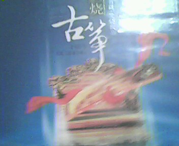 阿炳：二胡（3CD+1碟） 曬單實(shí)拍圖