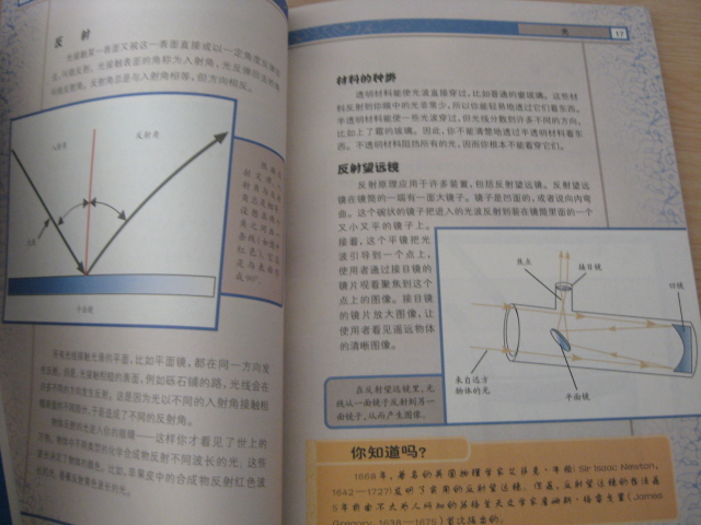 科學(xué)圖書(shū)館·深度物理科學(xué)系列：光 曬單實(shí)拍圖