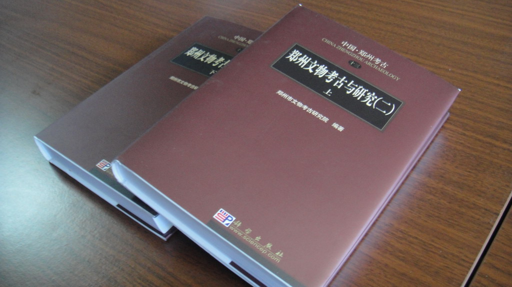 鄭州文物考古與研究2（套裝上下冊） 曬單實(shí)拍圖