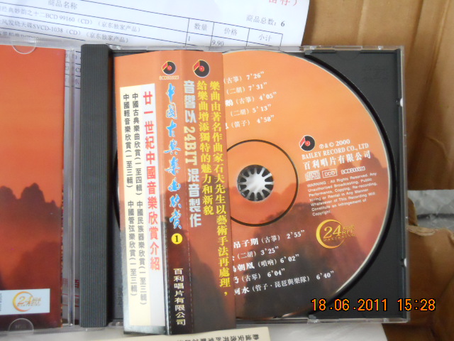 中圖原裝進口系列：中國古典樂曲欣賞BCD B00023（CD）（京東專賣） 曬單實拍圖