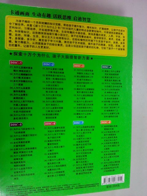 新十萬個為什么（8DVD） 曬單實拍圖