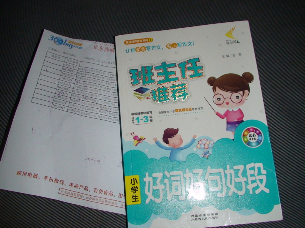 精選精評作文系列·第1輯：班主任推薦小學(xué)生好詞好句好段（雙彩拼音版）（適用于1-3年級） 曬單實拍圖