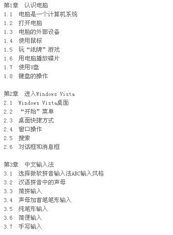 扶老上網(wǎng)科普叢書(shū)·中老年人學(xué)電腦：入門(mén)篇（Windows Vista版） 曬單實(shí)拍圖