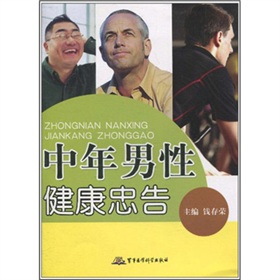 中年男性健康忠告 曬單實(shí)拍圖