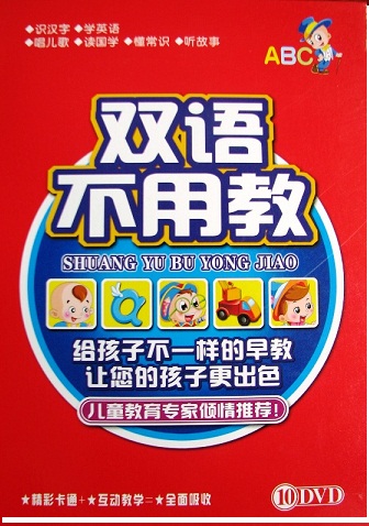 雙語(yǔ)不用教（10DVD） 曬單實(shí)拍圖
