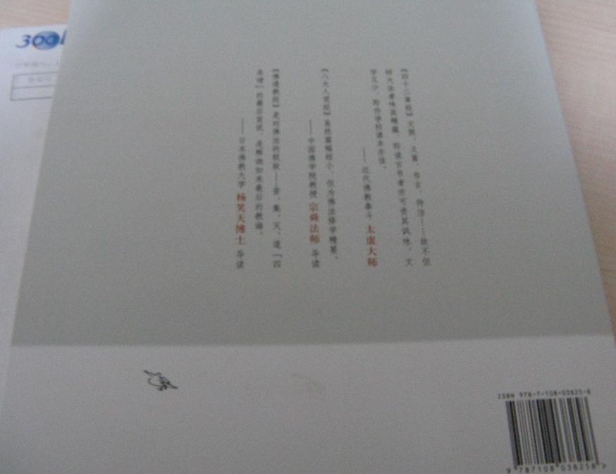 漫畫《四十二章經》 曬單實拍圖