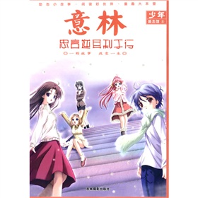 意林少年勵(lì)志館：忠言逆耳利于行 曬單實(shí)拍圖