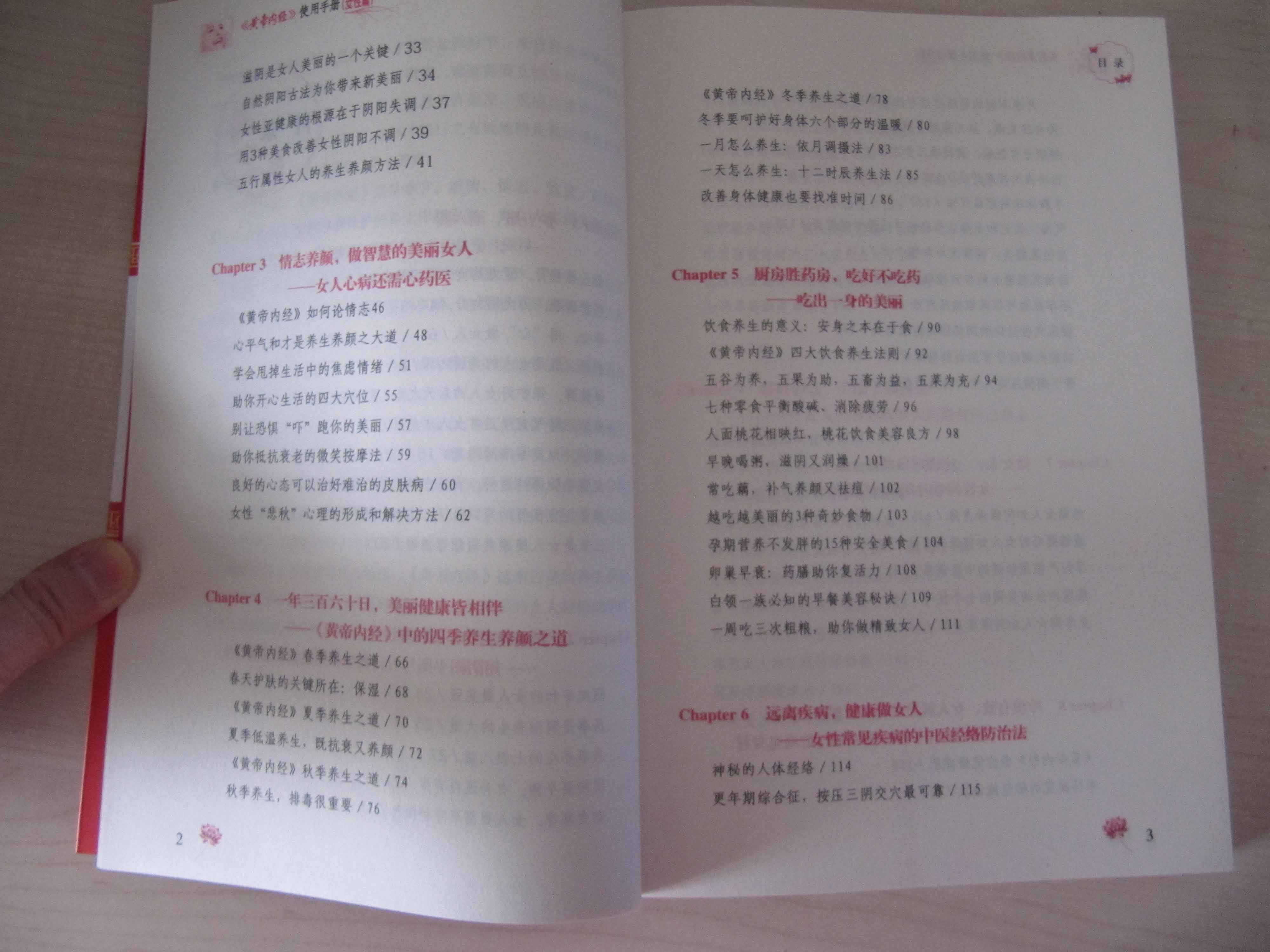 黃帝內經(jīng)使用手冊：女性篇 曬單實(shí)拍圖