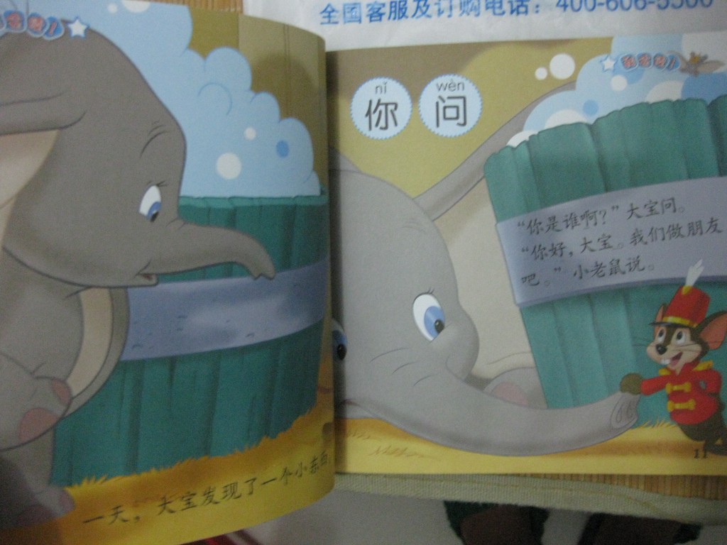 迪士尼寶寶自己讀（第１級(jí)）：飛吧，小飛象！ 曬單實(shí)拍圖