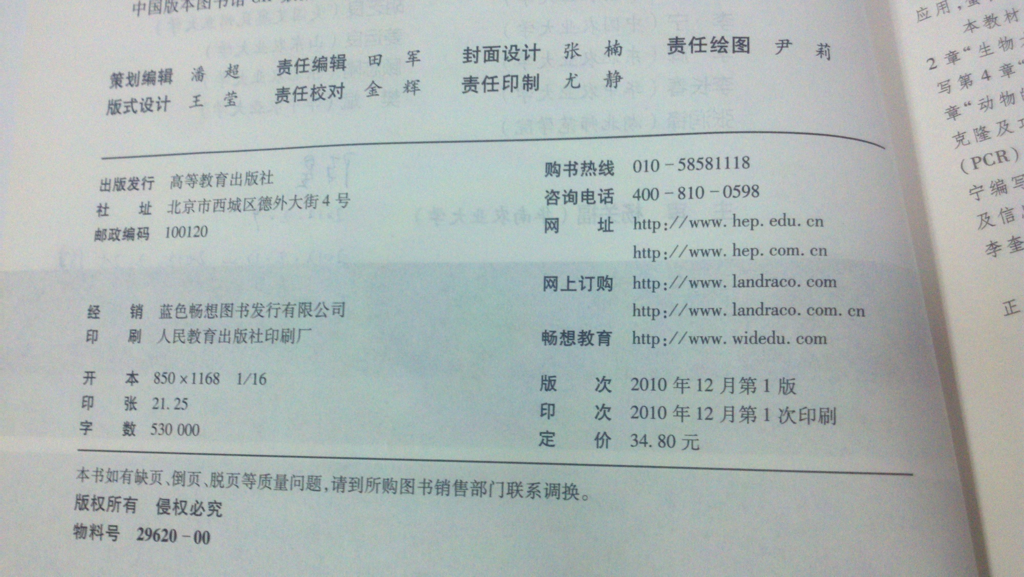 動(dòng)物分子生物學(xué) 曬單實(shí)拍圖