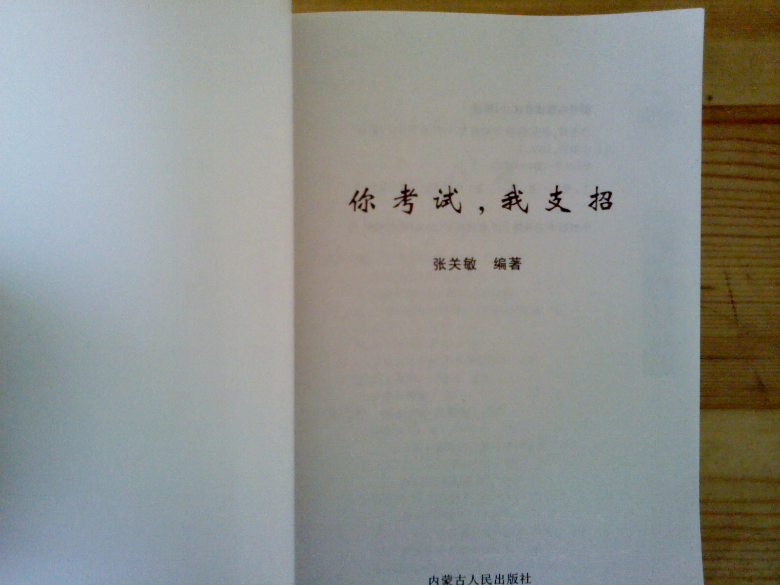 你考試我支招（高考實(shí)戰必備指南） 曬單實(shí)拍圖