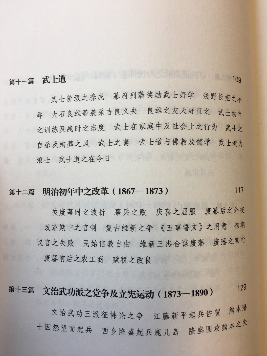 陈恭禄先生撰写的~通史,久仰先生却不曾拜读大作,这次趁双十二的机会入手两部通史,也算弥补我历史知识上的空白。目录页数较多,没有发全。
