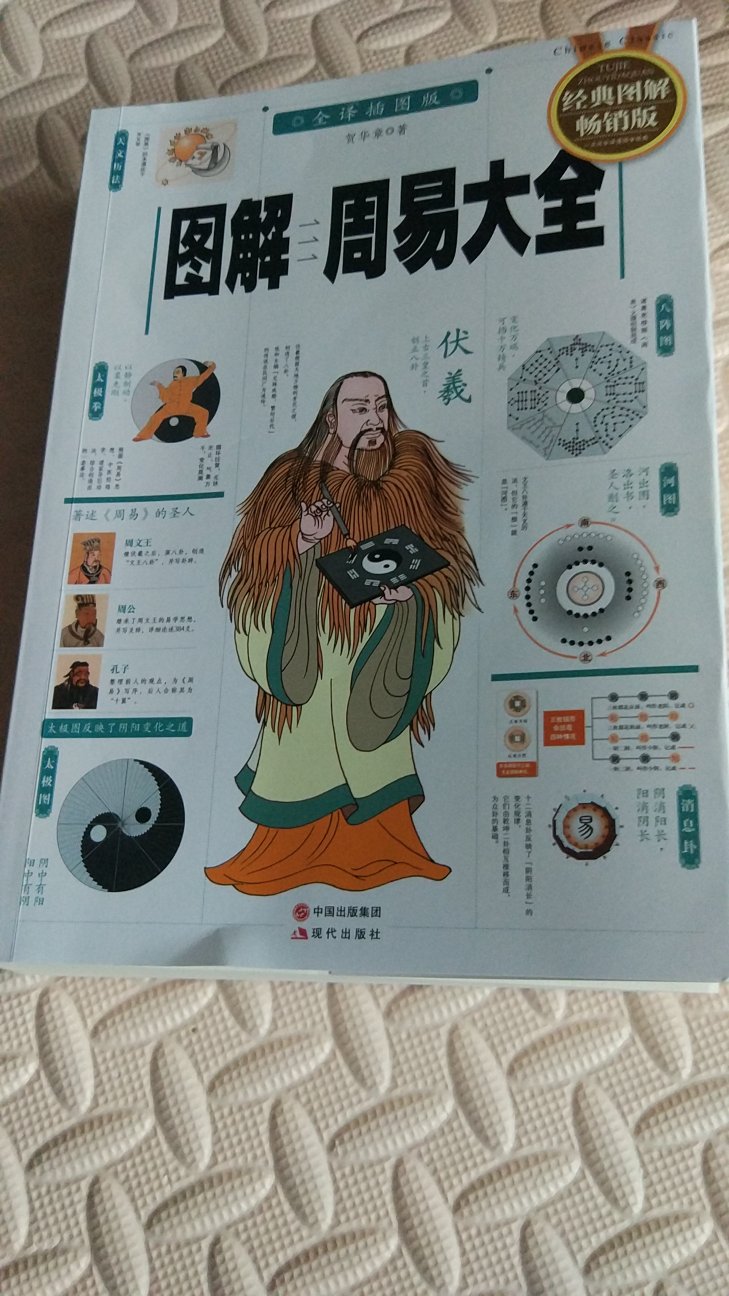 好书,讲的透彻,说的明白。没有含糊之词,只所以来评,发现买专门的纳甲筮法书,还不如这本说的明白。