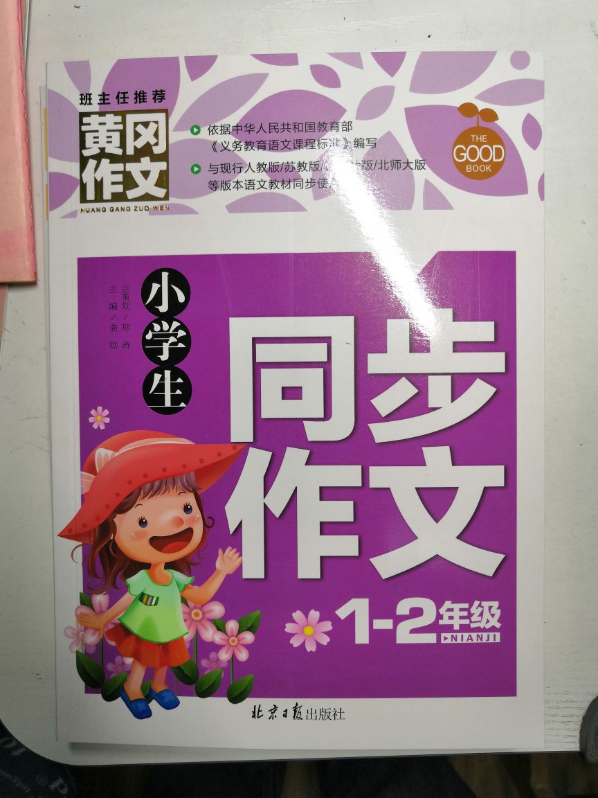 物流一流,最近一直忙,没及时点评,孩子很喜欢,我也希望孩子能通过读书,可以提高自己的阅读能力,需要组织能力,后续再补发实际效果