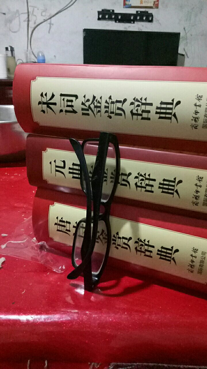书刚收到,迫不及待打开包装,书外观大气古朴,厚实,浏览内容丰富,字迹清晰,纸张质量亦好,价美书更美!很开心的一次购买,值得推荐!???