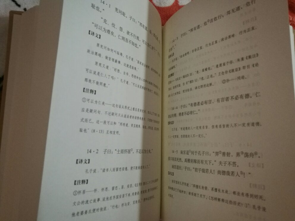 前辈杨伯俊老师的论语注本非常的经典,必须要有,之前买的繁体版平装本印刷及排版比较密,清晰度不高,趁活动期间价格优惠买了收藏,十几元的价格和白送一样。字迹比较清晰好用,赞?