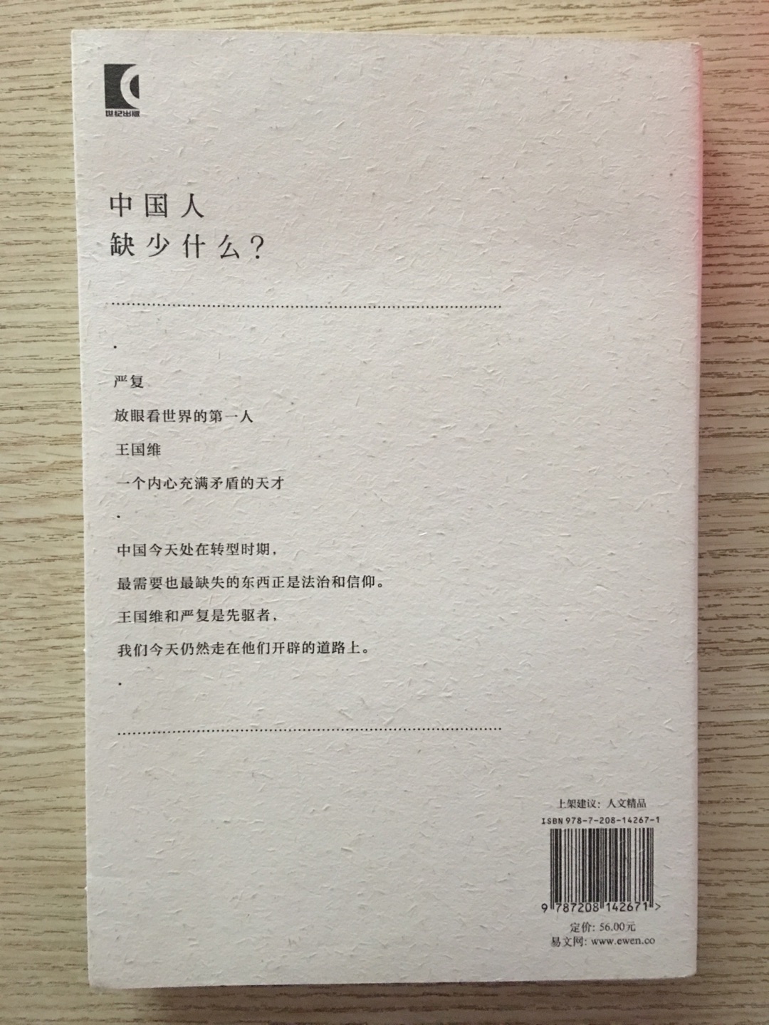 其实周国平比国内绝大多数哲学研究者更有哲学敏锐感,只可惜他不走专业研究的路,出了一堆人生感悟,武功也荒废了不少。这本书的主题,前人也有论及,周的论述也值得一看。