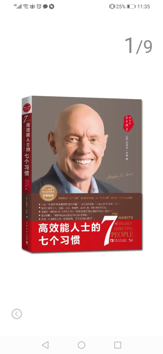 物流挺快,质量满意。看书体验,适合作为公司或团队的培训参考书。看中,感觉挺不同于平时看到鹅的心灵鸡汤,实用。需要付诸行动中去,方可实现。经过别人推荐,作为我今年的阅读书单。感谢