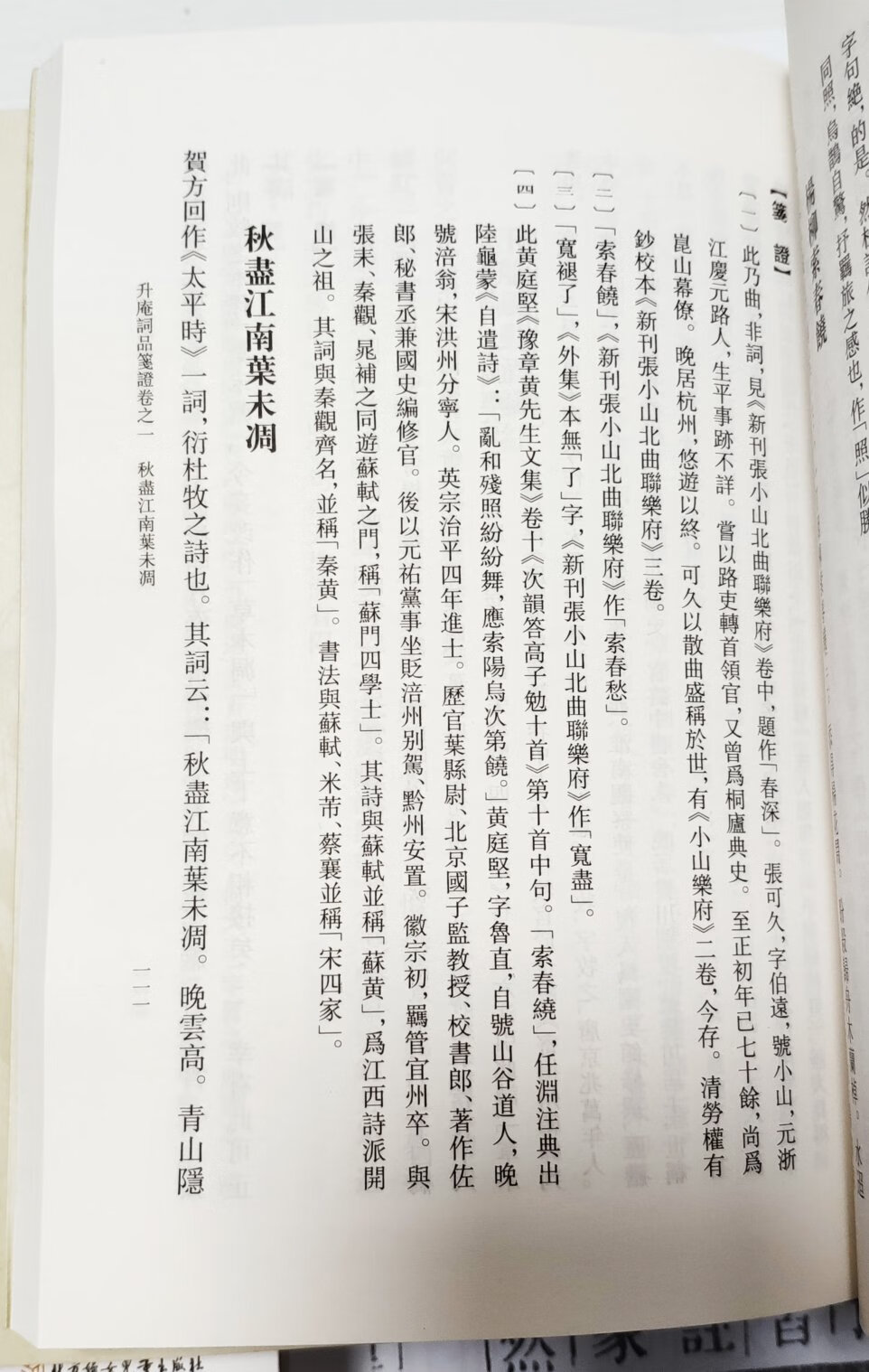 升庵的词品感觉是很好的一本书,中华书局的这个笺证也是很棒的。值得推荐购买阅读收藏。这个系列的书都很不错,字大行疏,很适合阅读。