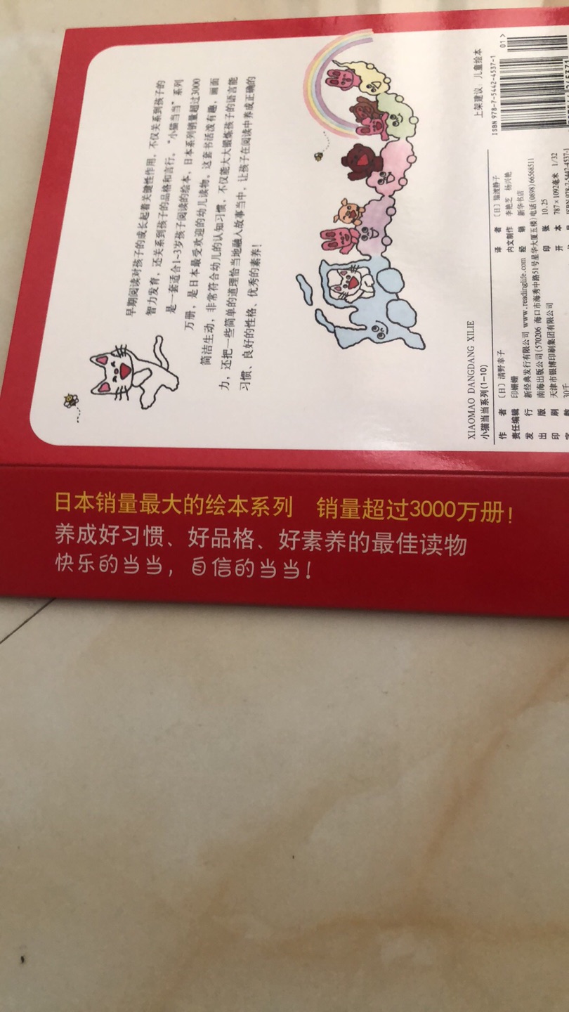 小猫**故事情节额丰富,宝宝一看就爱不释手,一堆新书里只拿小猫**,缺点是平装书,但是这样轻便点,书是用线装订的应该耐用不容易坏