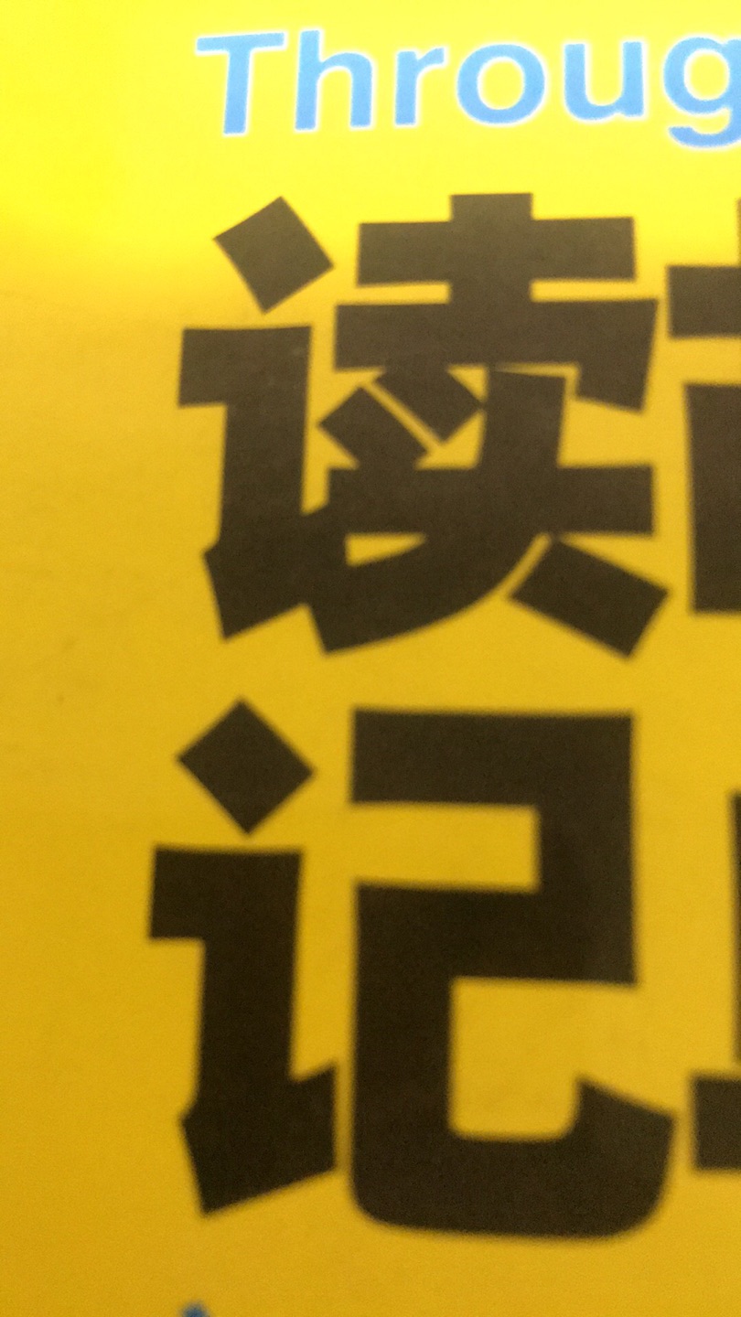 书不带封皮,个别有点脏,就那么回事吧,赶活动买的。有一点要改改,默认有货先发,这还得自己申请,麻烦。书不带封皮,个别有点脏,就那么回事吧,赶活动买的。有一点要改改,默认有货先发,这还得自己申请,麻烦。