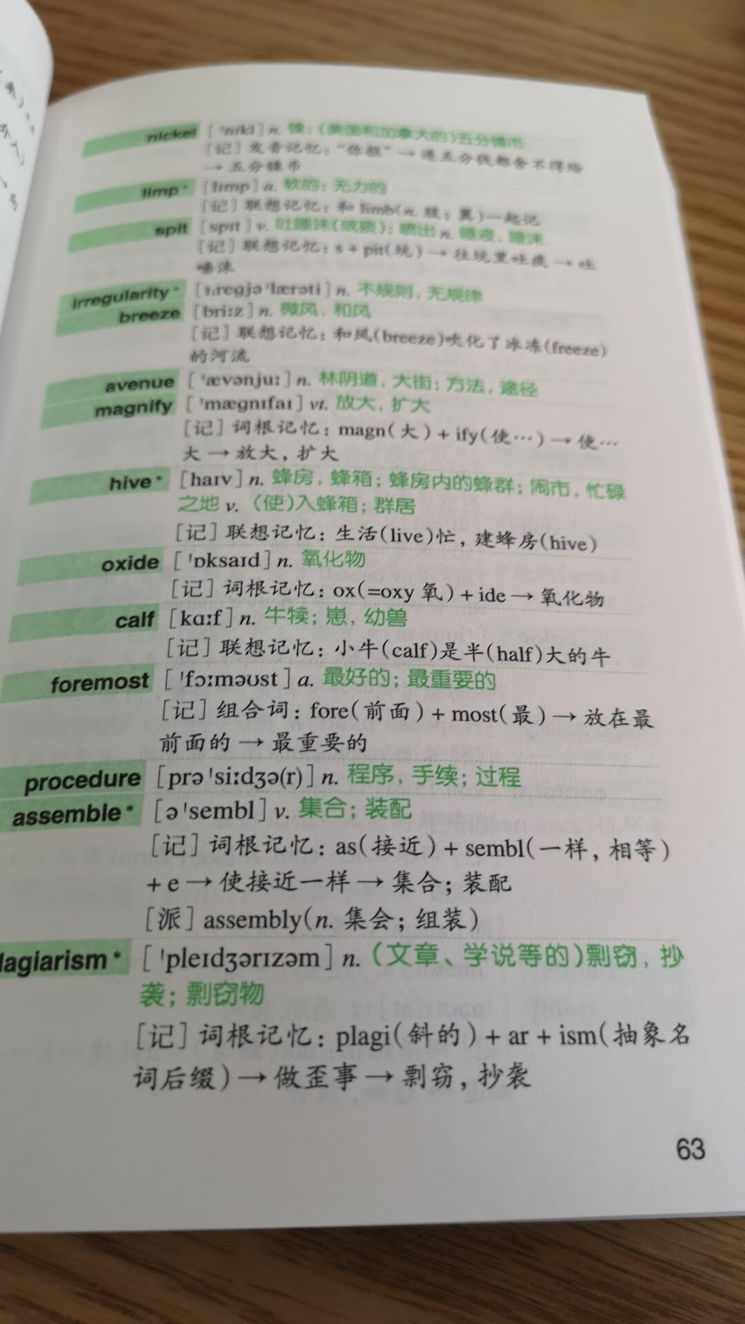 学了这么年英语就是学不会,看到这本书我总算看到了希望!所以有必要拍张新东方boss的照片,老公说的,新东方很厉害!