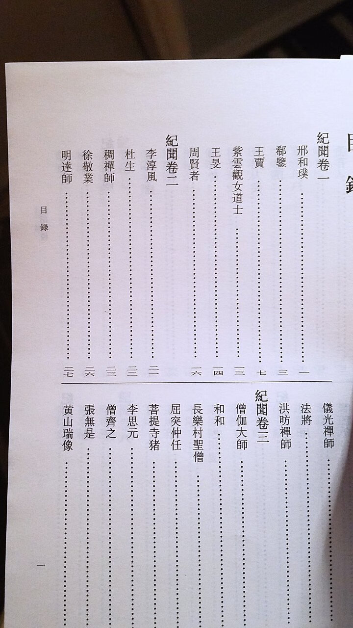 此书繁体竖排,一版一印,3000册,字体大小适中,纸质精良。书脊胶订,新平装书的老毛病。内容全辑自《太平广记》,有不同版本《广记》的校记。有中华书局版《广记》,不搞学术研究此书可不必再买了。