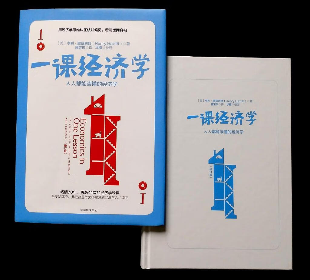 3星|《一课经济学》:70年前的经济学思想普及读物,现在看还不过时第一版写于1946年,1961年增加了一章探讨房租管制,1978年增加了一章探讨通货膨胀。作者是经济专栏作家,全书的体裁类似专栏文集,实际不是,只有三章在其他媒体发表过,每一章探讨一个常见的经济学问题。共26章。书中探讨的内容包括:公共建设,**信贷,最低工资,房租管制,储蓄,通货膨胀,关税等问题。作者是奥地利经济学派的重要成员,书中的观点跟同学派作者的书比如《经济学的思维方式》《薛兆丰经济学讲义》非常接近,反对各种价格管制(包括最低工资,房租管制),反对关税,不认为工会能长远提升工人利益。书中内容现在看还都不过时,不过毕竟是70年前的书了,并且是针对美国读者的,书中批判反驳的内容,有一些相对陌生。想看入门的书可以考虑《经济学的思维方式》或者《薛兆丰经济学讲义》,至少后两者涵盖了本书出版后70年时间内的一些经济学大事与重要思想。总体评价3星,有参考价值。评论未完,其余部分参见公众号:左其盛经管新书点评