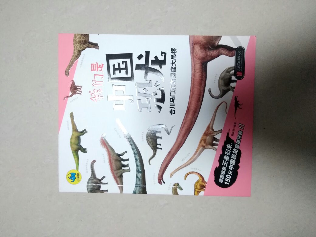 科普书,包含各种恐龙的介绍,小朋友很喜欢看,正好让他对史前时代有一个初步的了解。赶上JD做活动,一下买了好几套书,非常的划算。