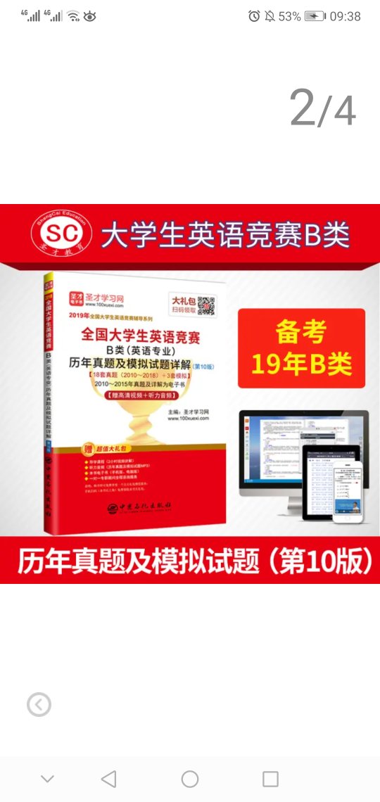 这本全国大学生B类英语竞赛的书的内容和印刷以及纸质都挺好的,物流也很快;这本全国大学生B类英语竞赛的书的内容和印刷以及纸质都挺好的,物流也很快,好评!