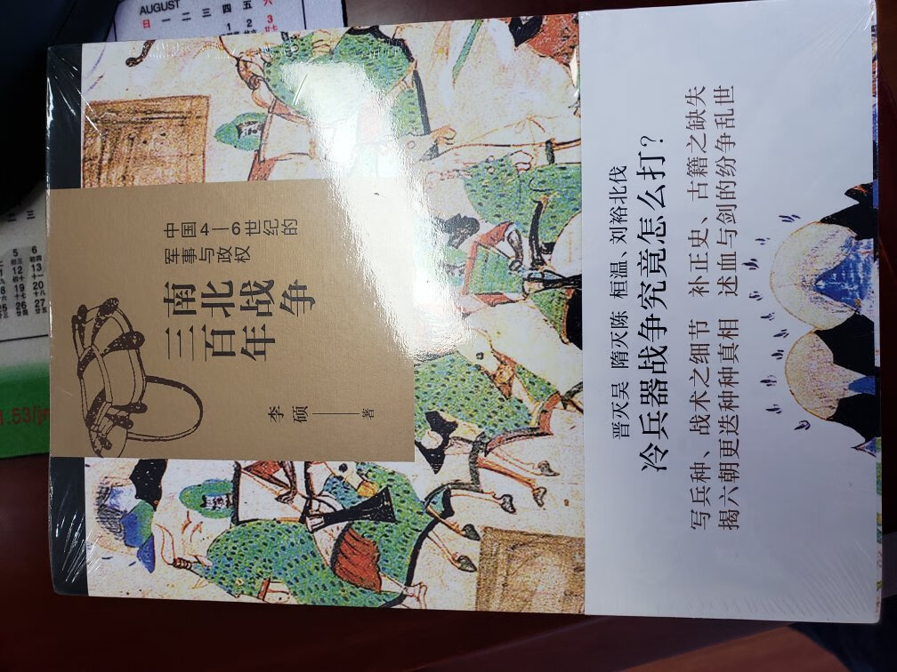 光、宁二帝没有作为皇帝的能力与气魄,把国事置于不顾。韩侂胄死,史弥远又上,宁宗一味在政事和军事上犹疑不决,苟且求安。孝宗时代的锐气消磨殆尽,有一权臣死,则必有一权臣生。生生不息之下,这个腐朽的帝国也迎来了灭亡。光宗和宁宗充分暴露了封建皇权血统继承的不合理性,也同时展现出当具有法统光环的最高统治者无法履行职责时,帝国内部是怎样陷入党争之中从而崩塌灭亡。虞云国先生文笔流畅,引论精彩,他把读者当朋友向我们介绍了这个不太为人所知的时代。告诉了我们在蒙古铁蹄入侵的前夜,那个淮河南边的帝国已经自己折腾的奄奄一息,再无复兴之望了。