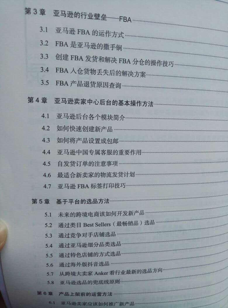 这配送速度真是一流,上午下单,下午16点就送到了;书也是正版的,内容感觉有料,都是平常工作中要用的东西适合了解***跨境电商的朋友