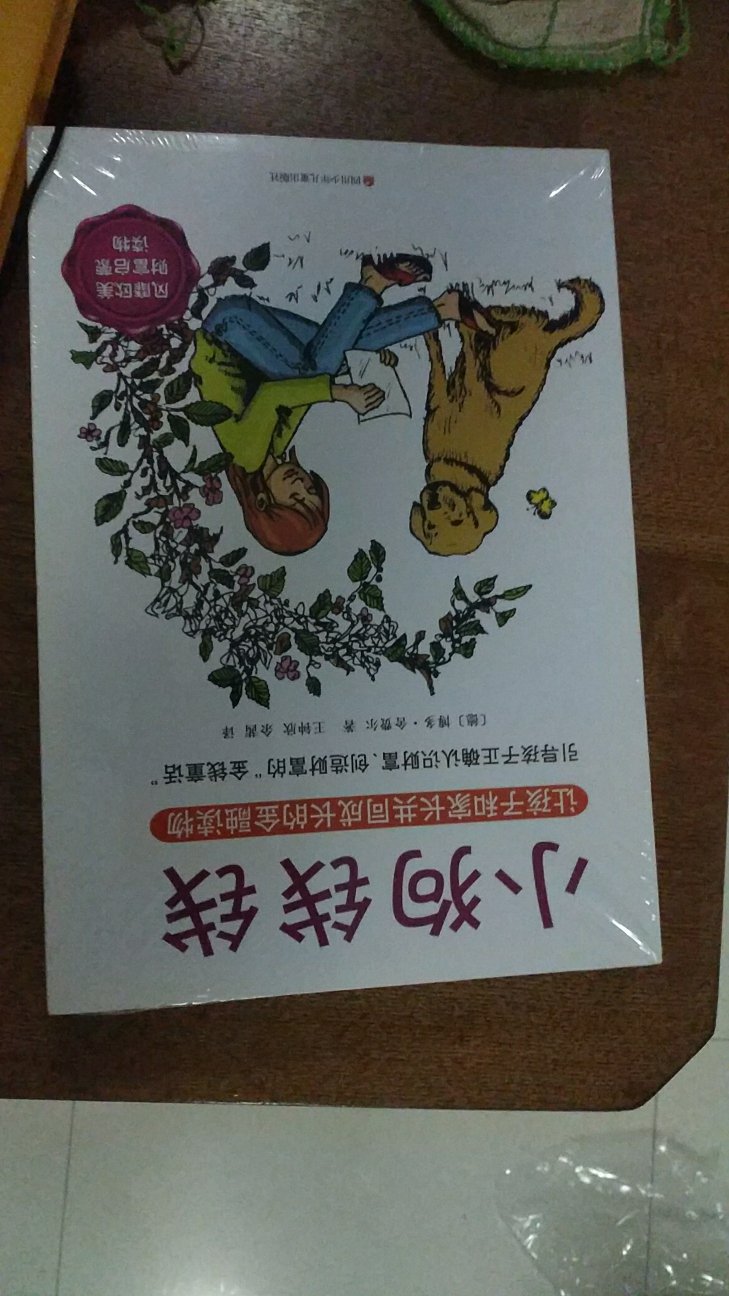 自己一口气看完了,作为大人的我,也是收获良多,做了不少笔记。买套送人