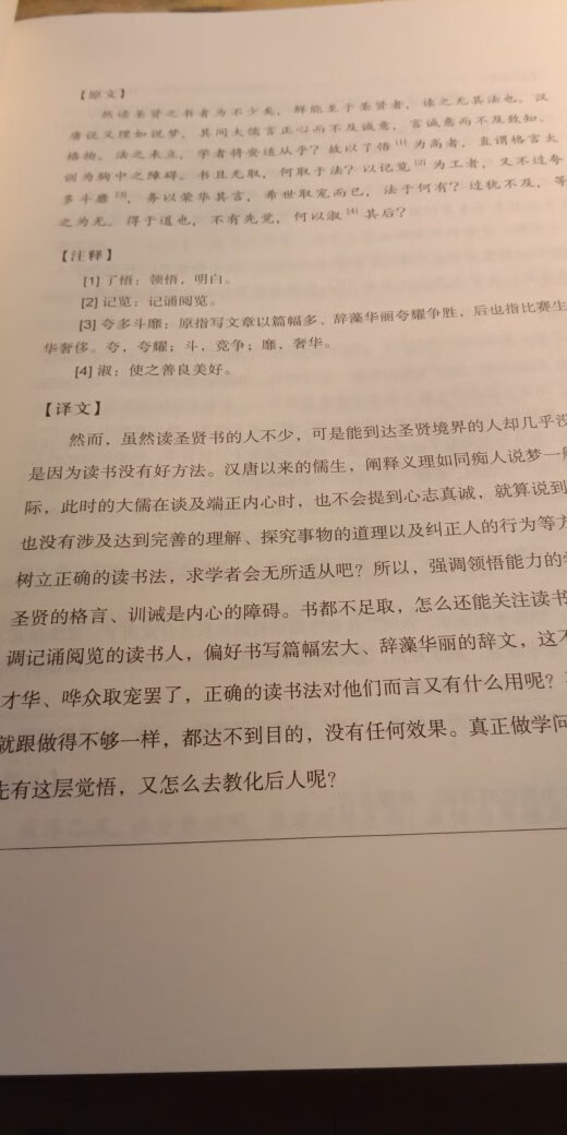 【朱子读书法】有云,读一件书,须心心念念只在这书上,令彻头彻尾,读教精熟。这说是如何,那说是如何,这说同处是如何,不同处是如何,安有不长进。又云,凡人读书若读十遍不会,则又读二十遍。……