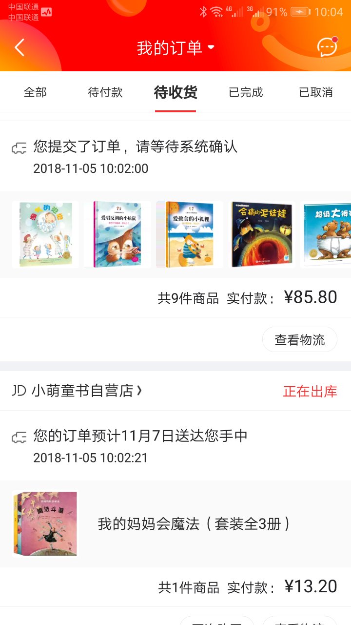 99元10本书真的非常非常的合算,宝宝才2岁不到,每晚都吵着要看书看书。买了一次又一次,真的很开心。我觉得买书好过买玩具,只要养成良好的阅读习惯,她要多少书,妈妈都给买!