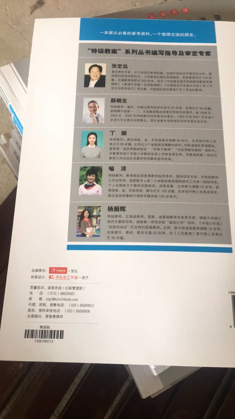 虽然现在老师都网上备课了,基本不会写实体教案,但是具体怎么教还是要多参考教案来教,多看多学,取长,补短,这本特级教案好在每课时有两种方案作为参考,如果能再赠送一份电子档教案就更好了~