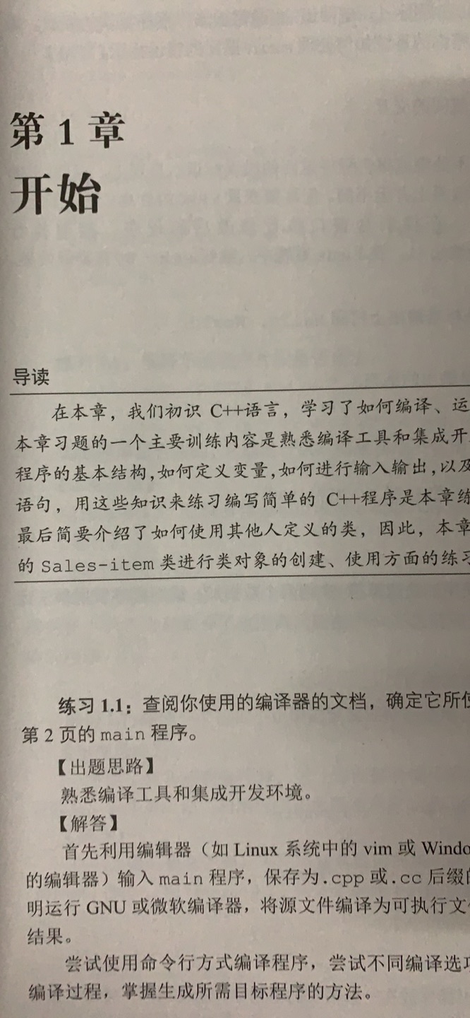 教材是买了有些年头了,也看了有几次了,至今,都还没掌握,现在有习题解答了,我想,再一次,深深地插入进去,去碰撞下这知识的G点