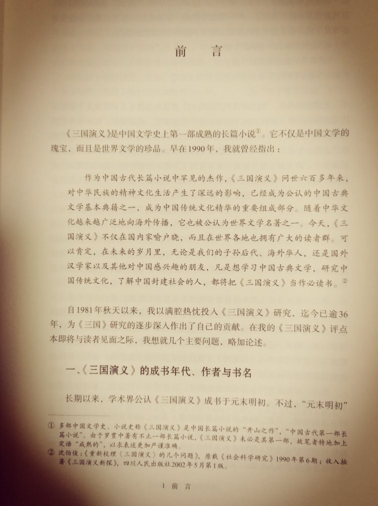“沈本”《三国》,全书总评、回前总评、文中夹评、回末尾评,评点文字达二十余万,精详完备,新见迭出。此书装帧精美,内容精彩,是三国爱好者不容错过的佳作。