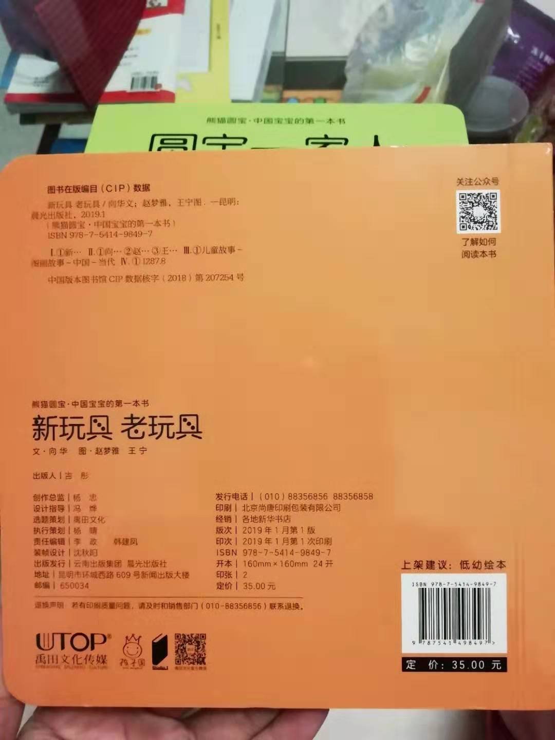拆开这套书时就有个小惊喜!出版社很用心的配了一个主人公圆宝的小布袋!书的质量很好,印刷精美,字体清晰,圆角设计不怕伤到宝宝。晚上迫不及待的就给我家二宝看了起来。一下就把宝宝的注意力给吸引过去了!眼睛一眨不眨的盯着画面看了好久~她一定也觉得这圆宝长得呆萌又可爱吧~每一页左边四行文字,右边是简单却又不乏趣的画面,大赞?别小看这四行文字,读起来你会发现它所隐含的节奏韵律感,朗朗上口。硬纸板的书再大点就可以让宝宝自己翻着看,到时去郊游野餐也可以用布袋带上小圆宝一起~我们家刚满5个月,打算先把《向月亮道晚安》和《圆宝一家人》看起来。现在的孩子太幸福了,从小精神粮食就不缺乏,相信在注重阅读的家庭里长大的孩子一定不会差!