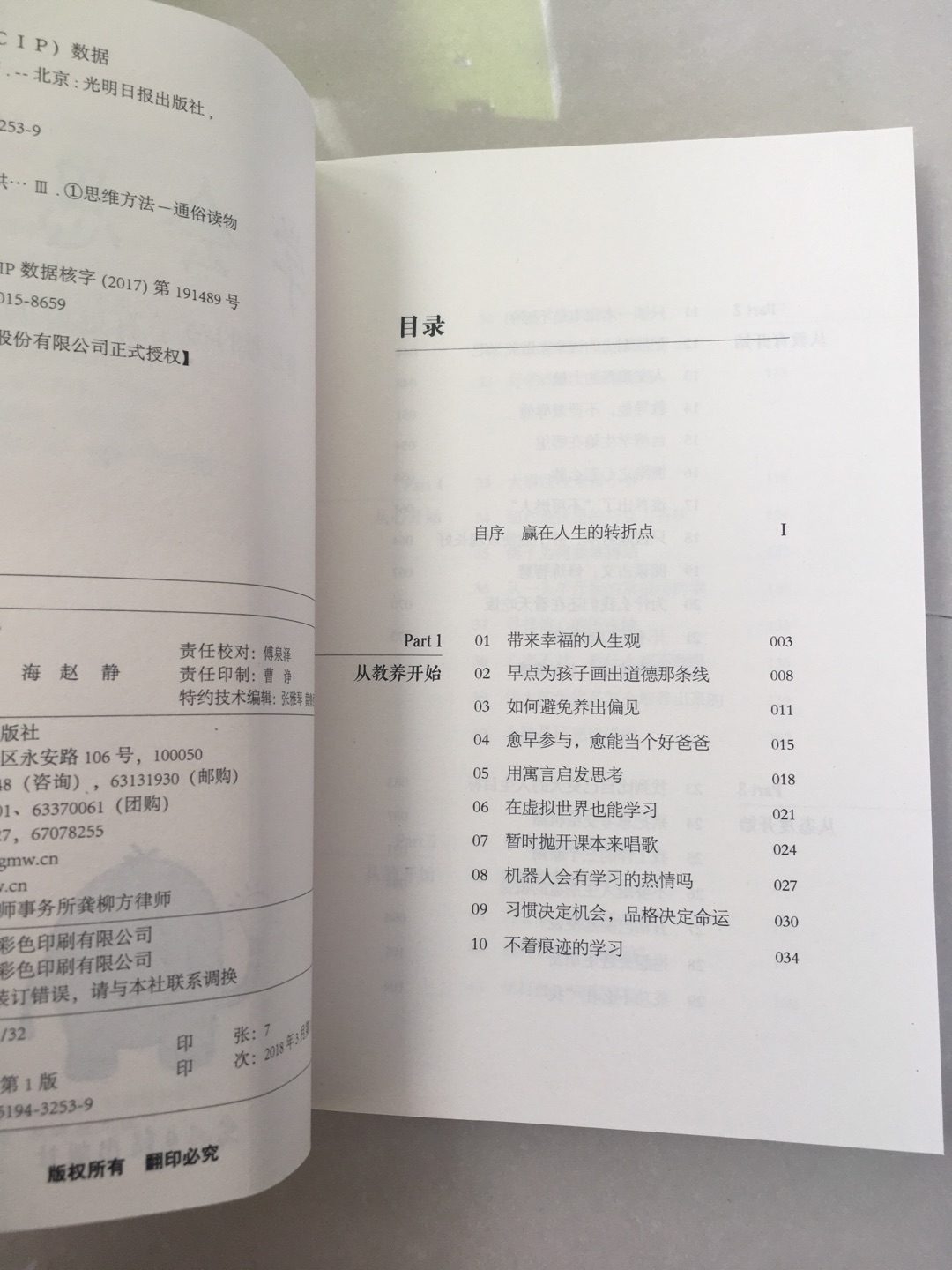 思考力是最非常重要的一种能力!会思考的孩子有更好的未来,能够更加轻松的解决未来之路上的问题!可是,如何培养孩子这方面的才能呢?看看洪兰老师的《学会思考》!你一定会有所收获的!