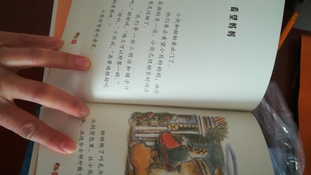 买书真方便,发货很快啊,这本书收到时候就有裂纹,只是塑料袋装的,可能运输过程出现。书里是十个小故事组成,语言充满童趣,有情节变化,会吸引小盆友。文字略多,适合小学生,囤书了