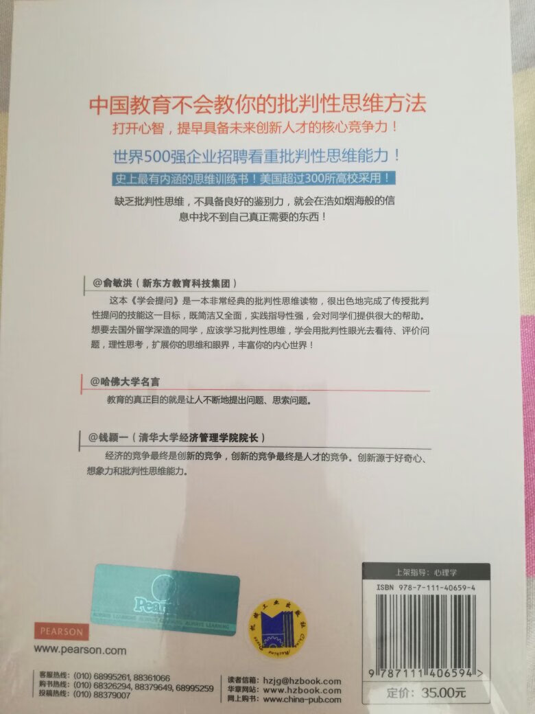 美国作者,该书应用批判性思维领域的最新研究成果,列举科学研究和日常生活中的大量实例,教授人们富有理性逻辑性,批判性地提出思考,判断和解决问题的方法。