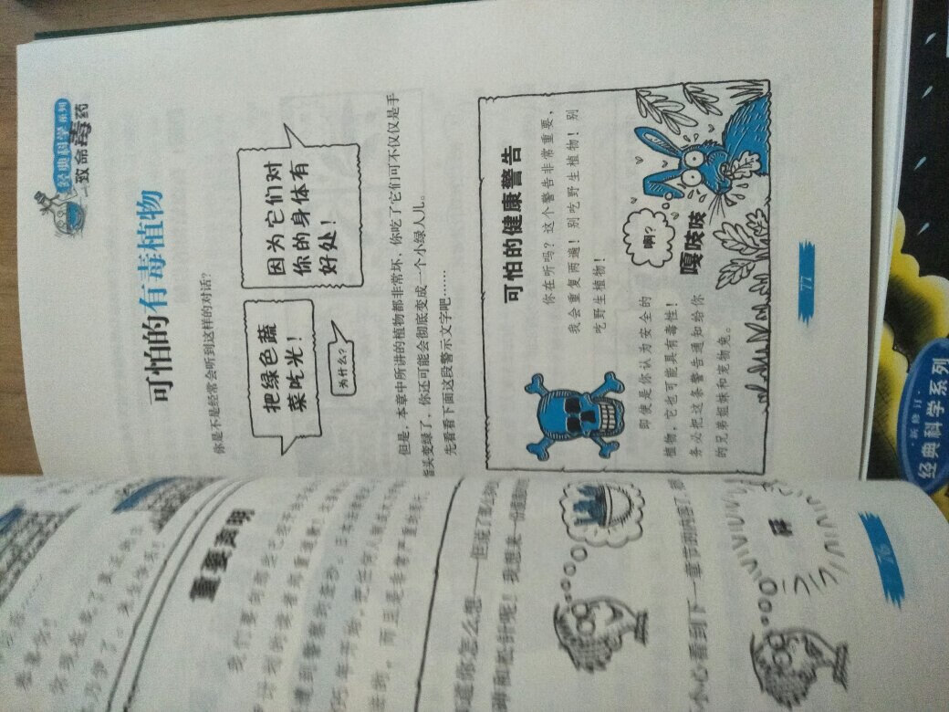 可怕的科学系列太过庞大,先试着买了20本?,有字有图,不知道孩子能不能看进去,目前一年级还是爱看图的阶段,不知道什么时候才能过度到爱看字的阶段,老母亲很忧伤?