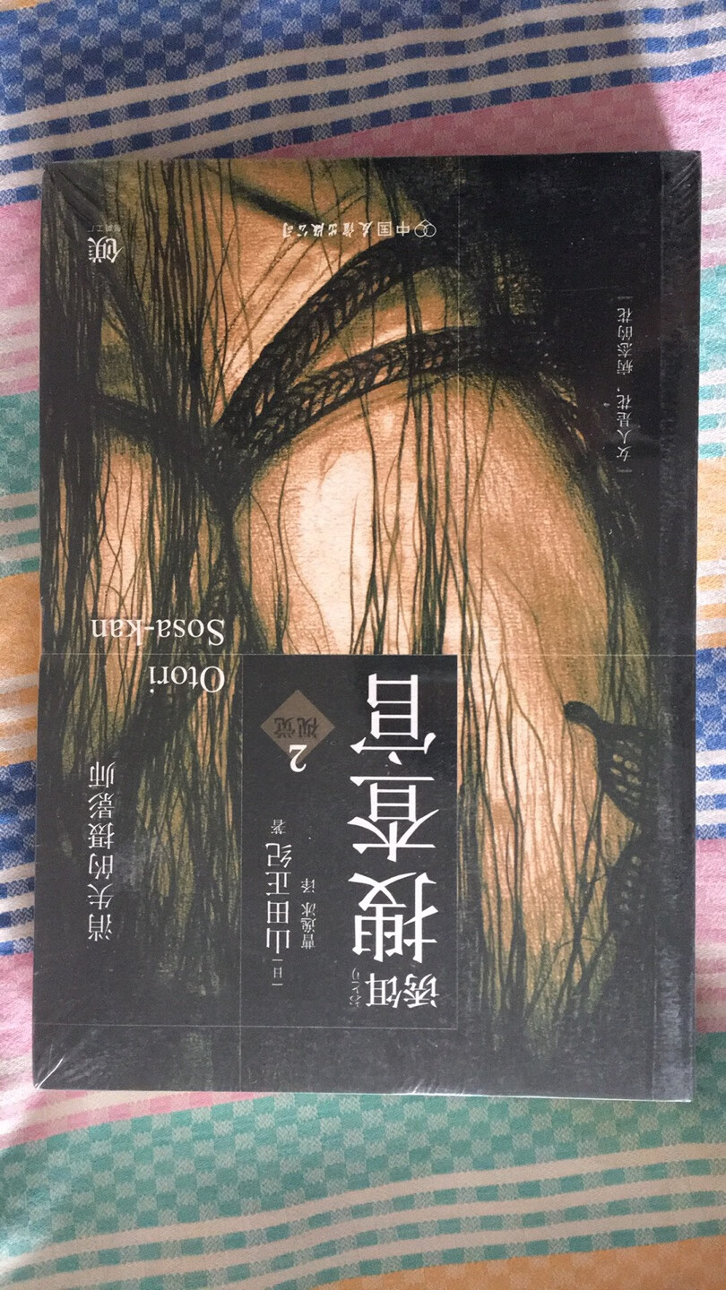 活动购书比较合适,精挑细选出来几本书,留待以后慢慢读。看书的封面制作也比较精美,不像盗版的,这个确实不错。物流也很快,速度一直这么给力。其它的等以后有机会再追评吧……