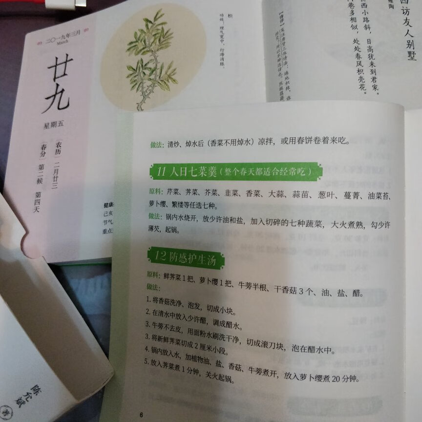 在喜马拉雅陈老师的音频课上听到了24节气养生课,知道有这套神奇的2019健康日历,今天收到好开心,还送了健康食方速查速用小册子,学习顺时生活,让我们身体更健康!!送货依如继住的棒!!